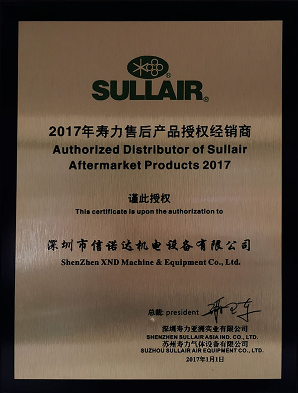 2017壽力售后產品授權銷售商